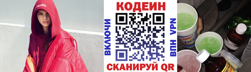 Кодеиновый сироп Lean Purple Drank  даркнет сайт  Новошахтинск 
